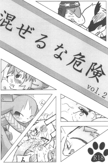 Mazeruna Kiken Vol.2 cover