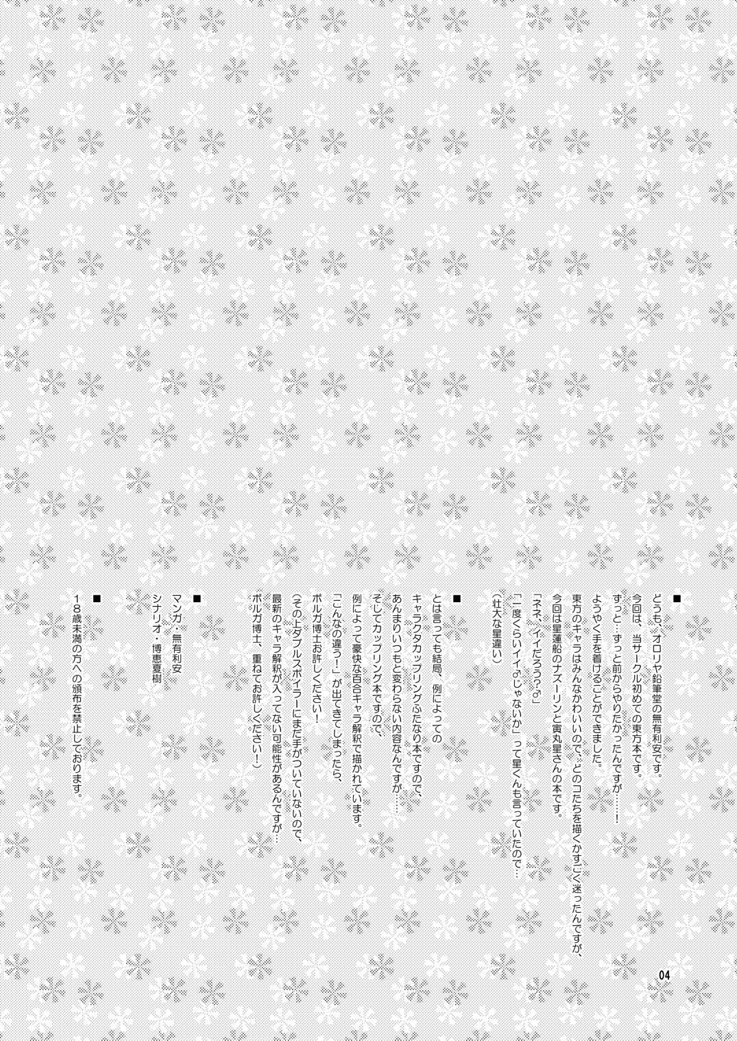 Watashi no Nazrin page 3 full