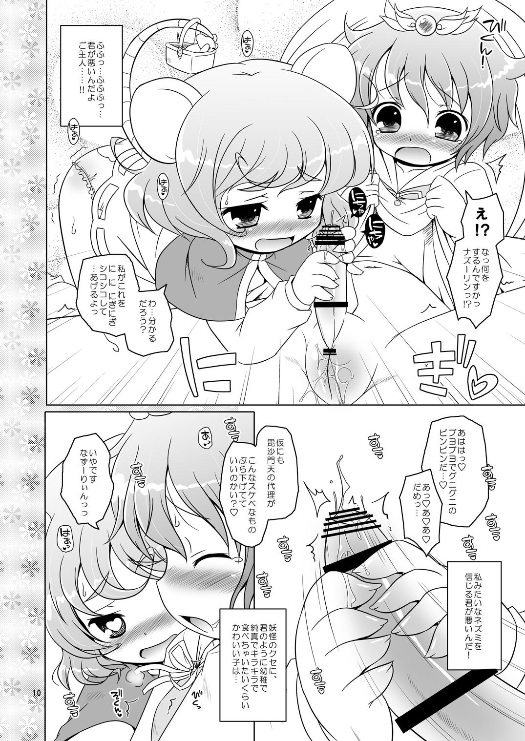 Watashi no Nazrin page 9 full