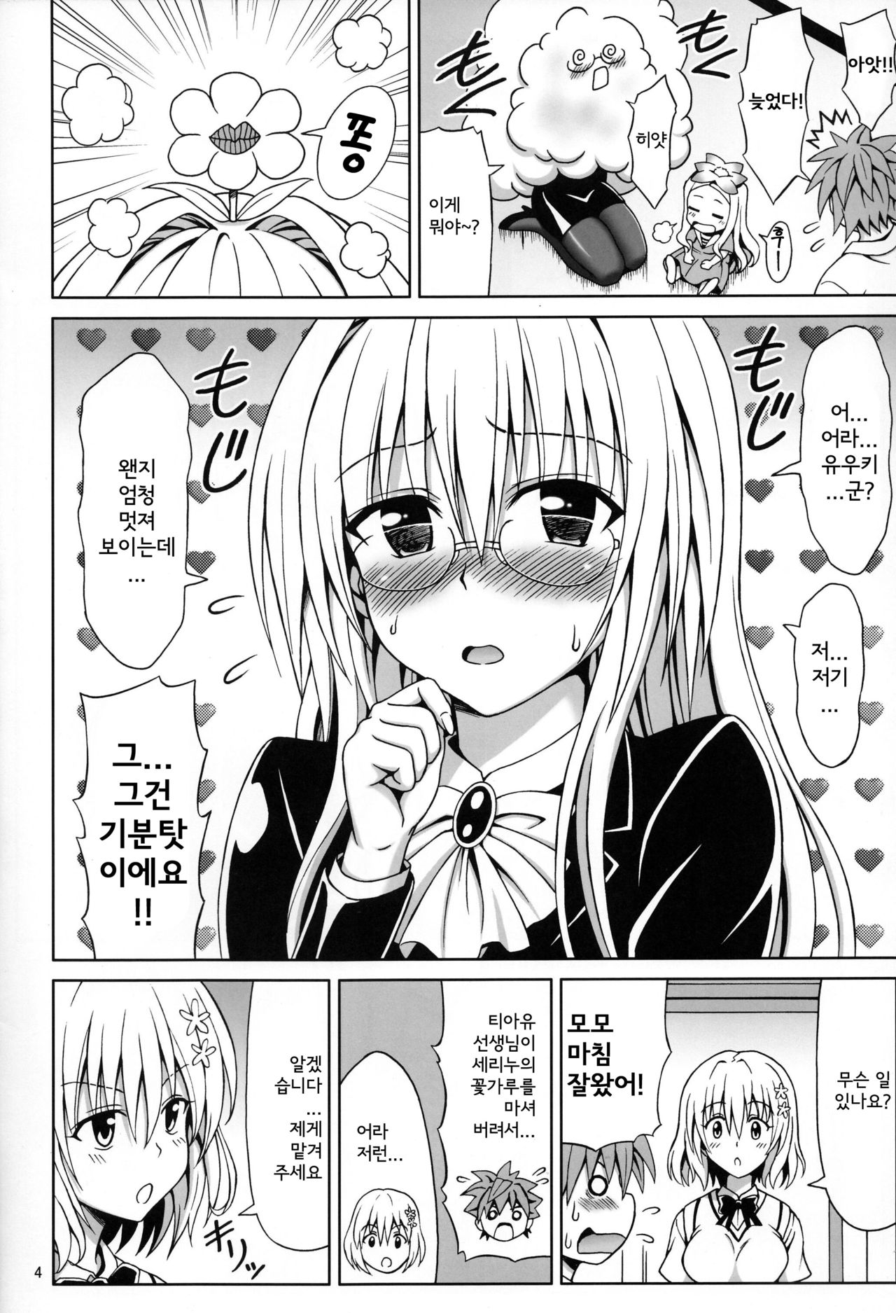 Onegai Tearju Sensei page 5 full