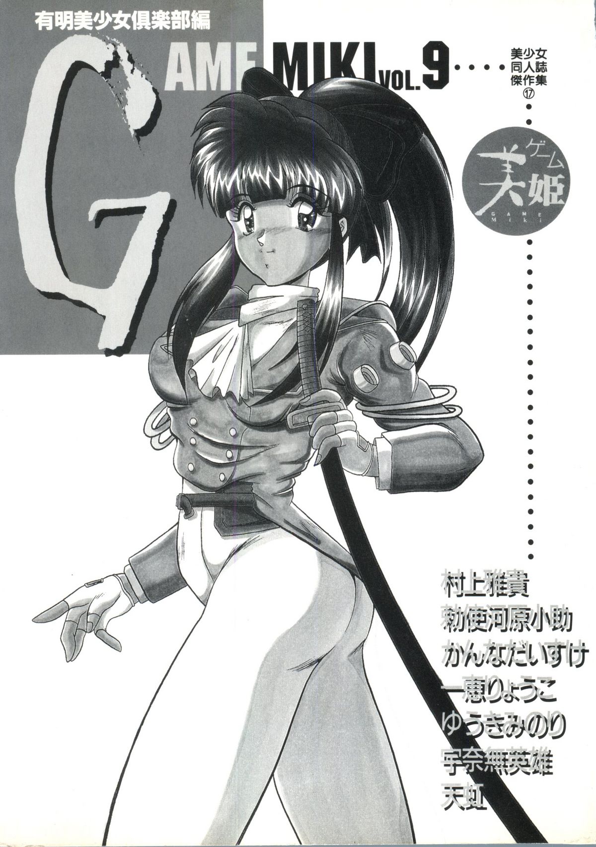 Game Miki 9 page 3 full