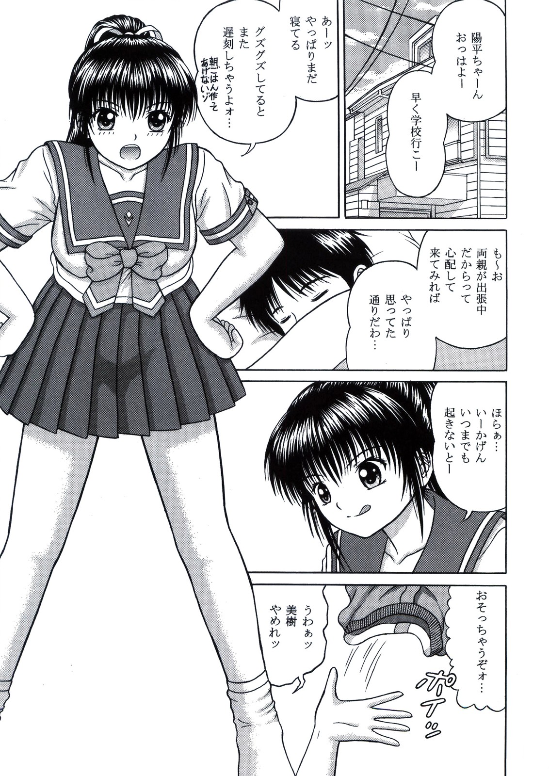 Calmness Days Miki Side:01 page 5 full