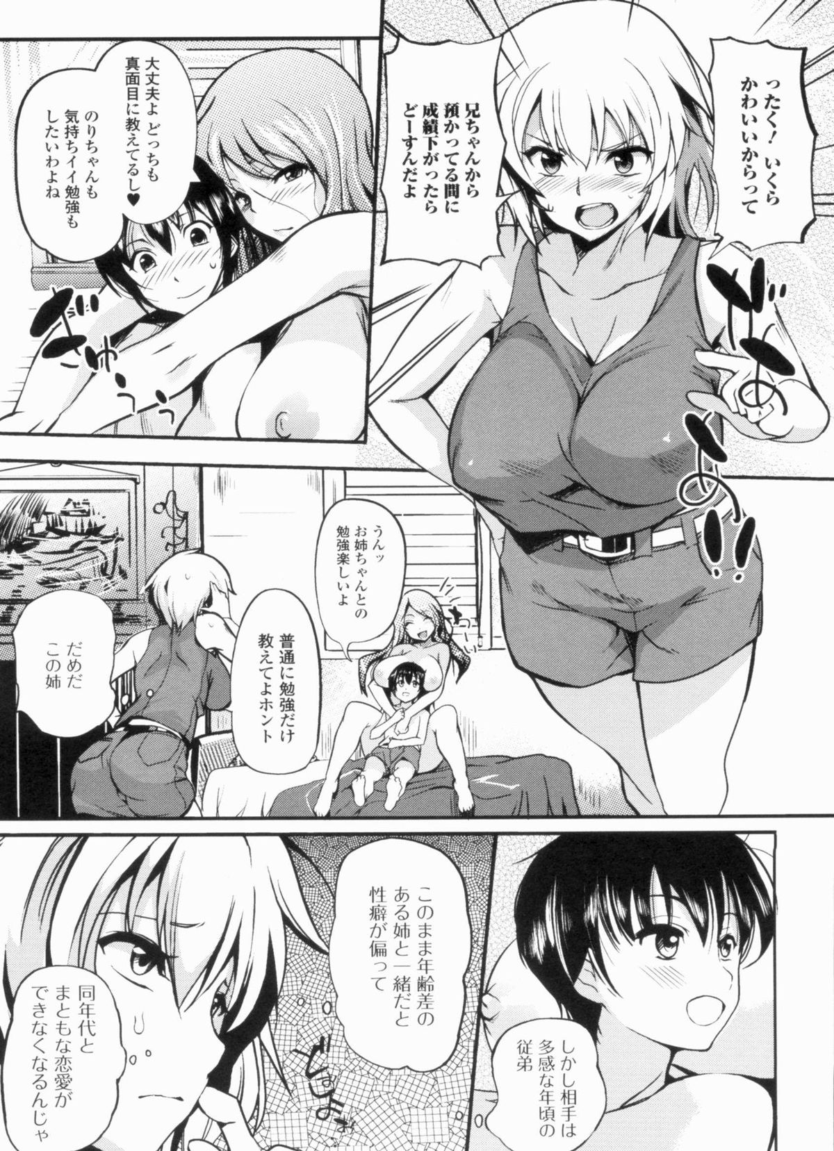 Inshokukei Oneesan ga Shitaikoto + Tokuten page 8 full