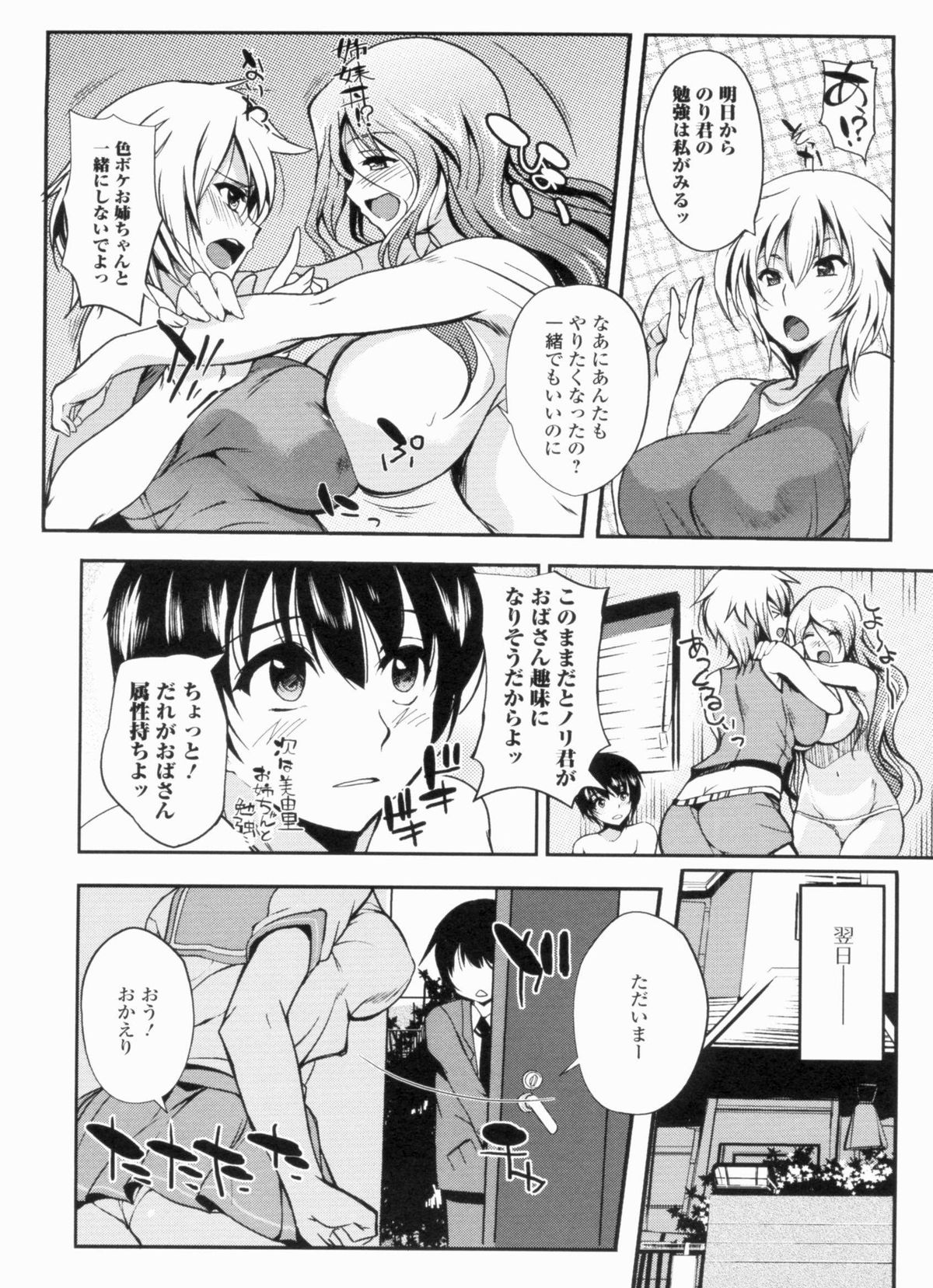 Inshokukei Oneesan ga Shitaikoto + Tokuten page 9 full