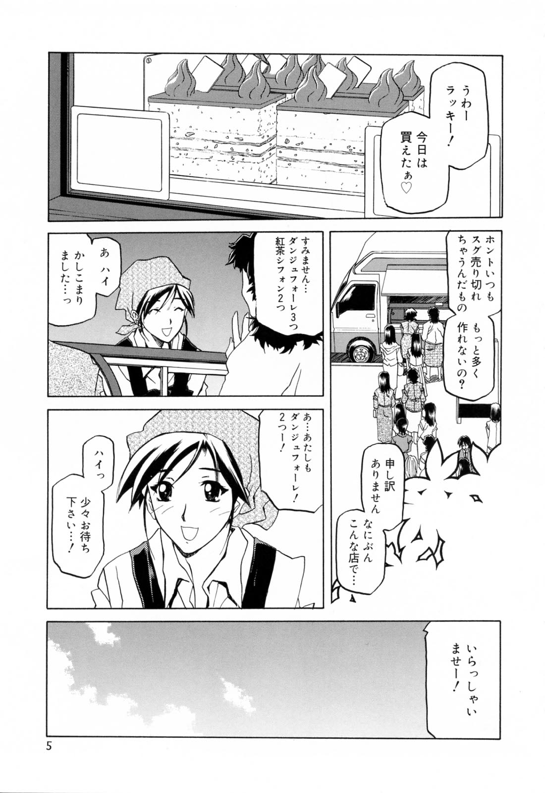Sougetsu no Kisetsu page 5 full