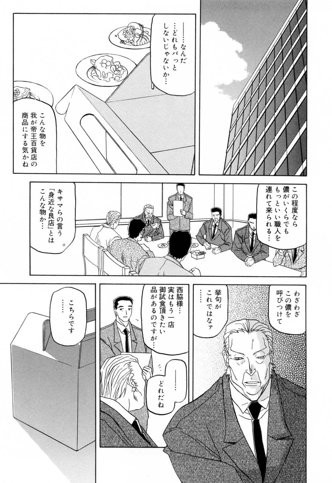 Sougetsu no Kisetsu page 7 full