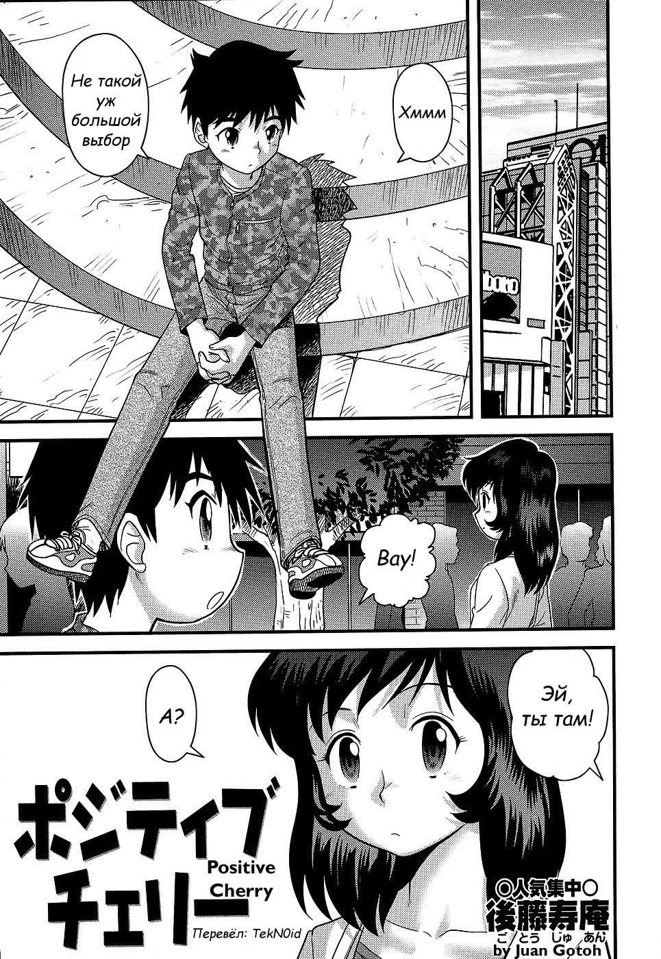 Positive Cherry page 1 full