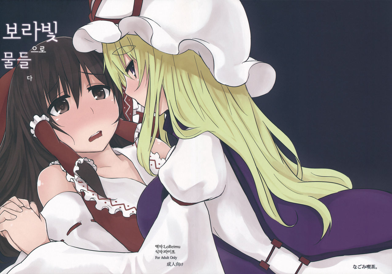 Murasaki ni Somaru page 1 full