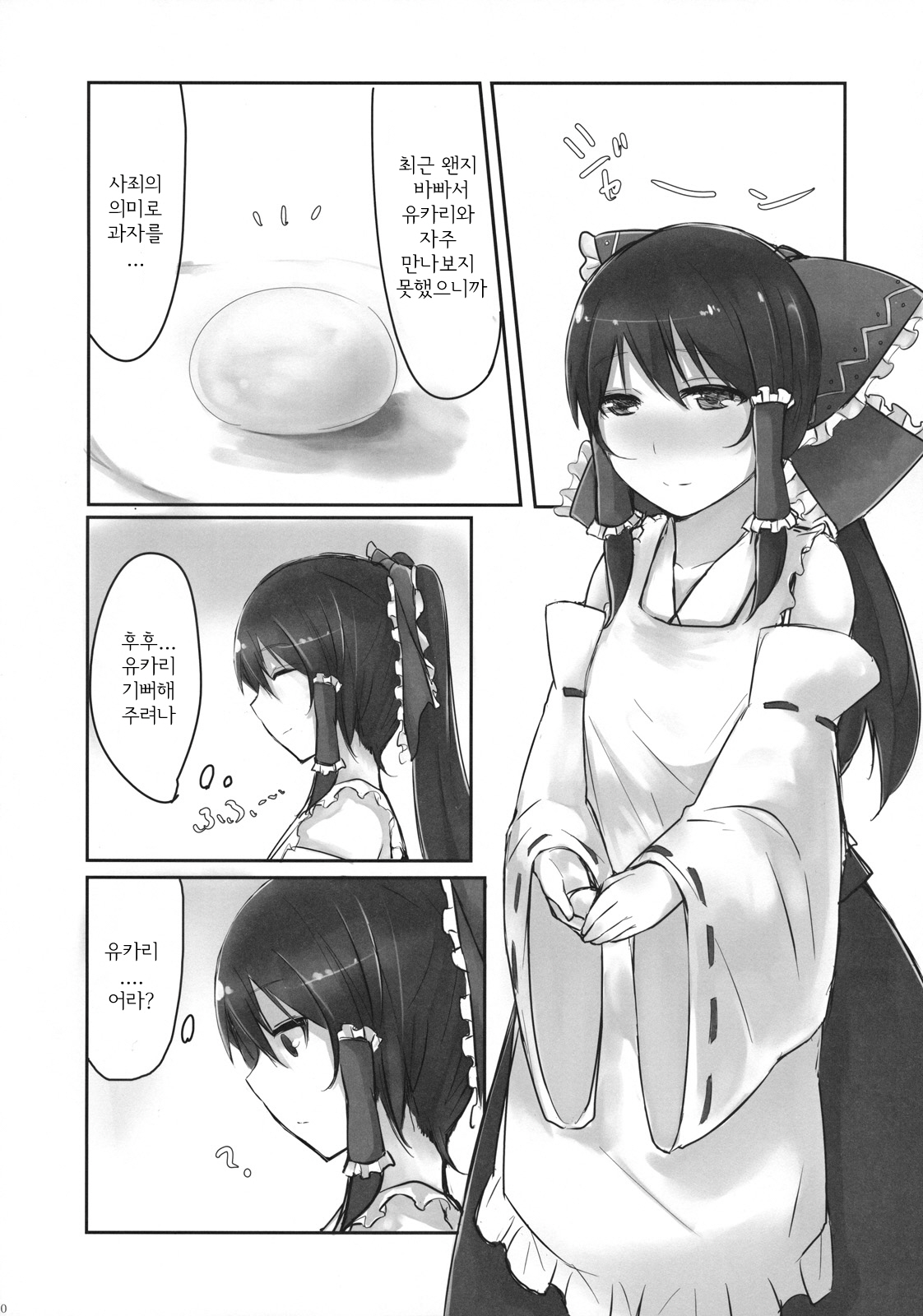 Murasaki ni Somaru page 10 full