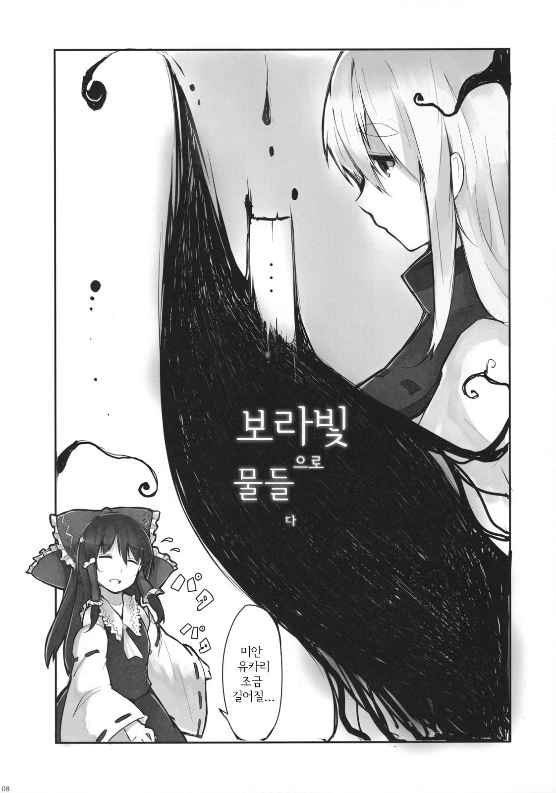 Murasaki ni Somaru page 8 full