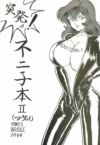 Toppatsu! Fujiko-bon II cover