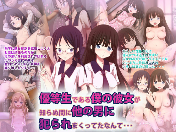 Yuutousei de Aru Boku no Kanojo ga Shiranu Ma ni Hoka no Otoko ni Yarare Makutteta Nante... page 1 full
