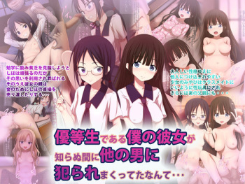 Yuutousei de Aru Boku no Kanojo ga Shiranu Ma ni Hoka no Otoko ni Yarare Makutteta Nante... cover