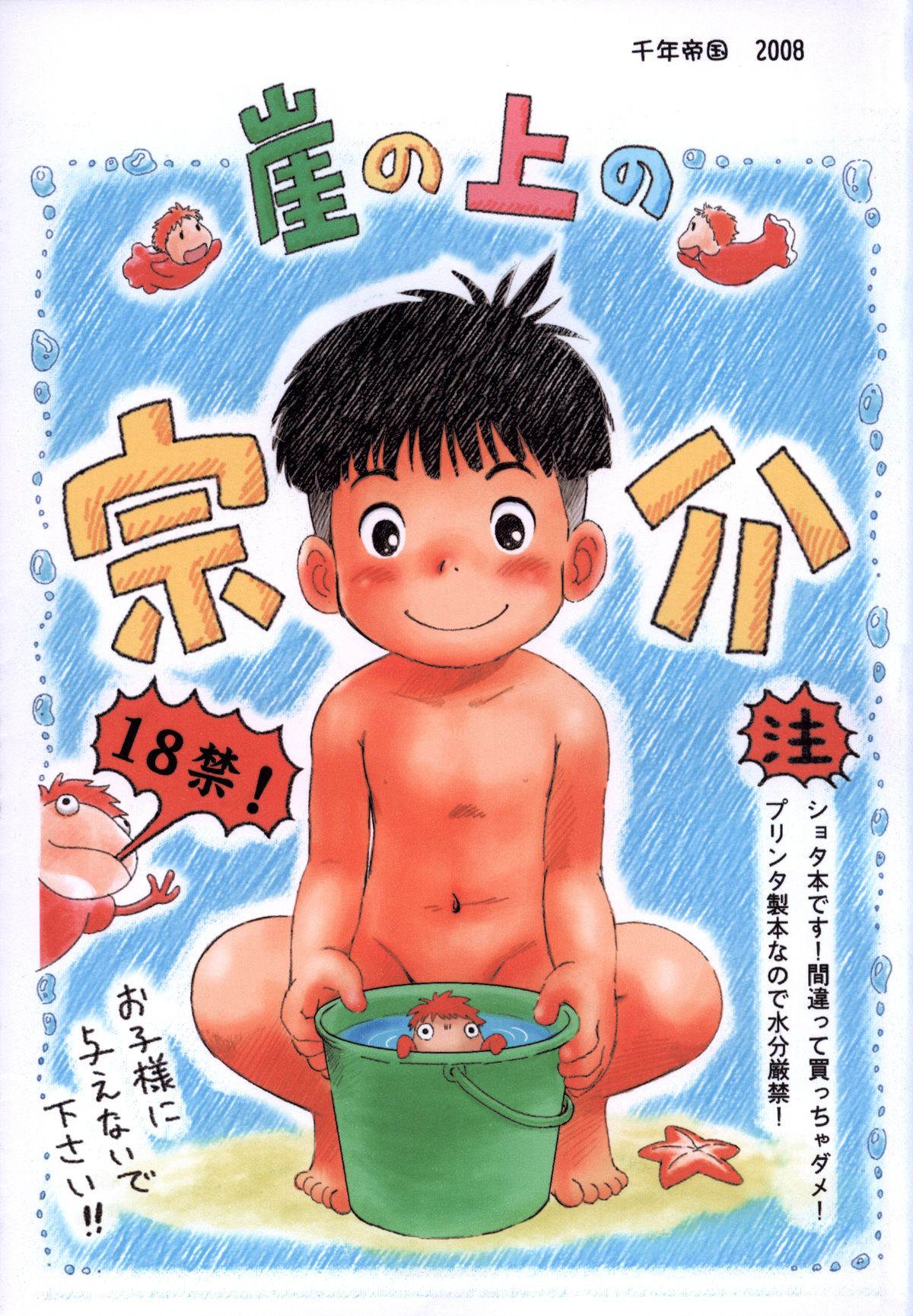 Mitsui Jun - Gake no Ue no Sousuke page 1 full