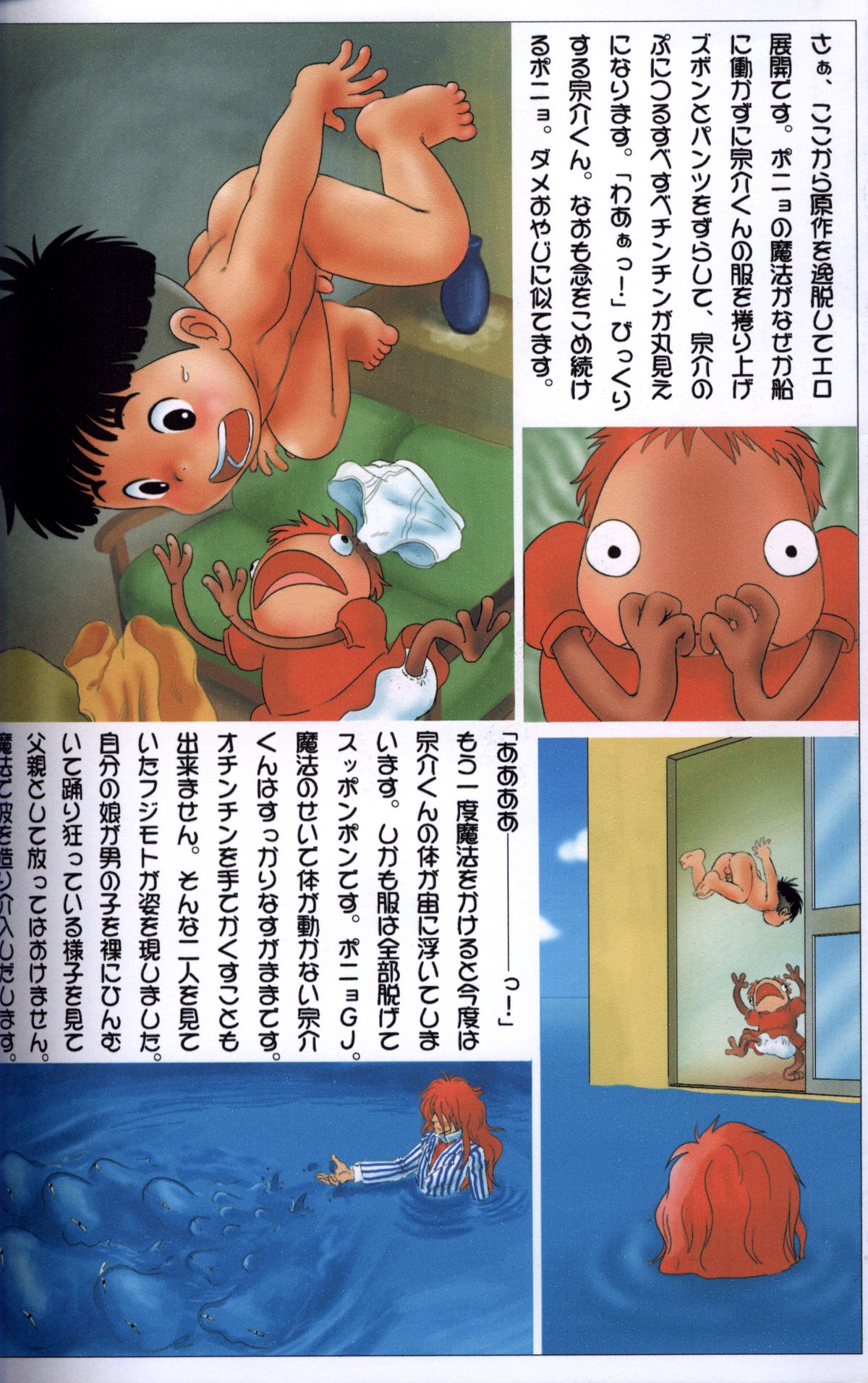 Mitsui Jun - Gake no Ue no Sousuke page 10 full