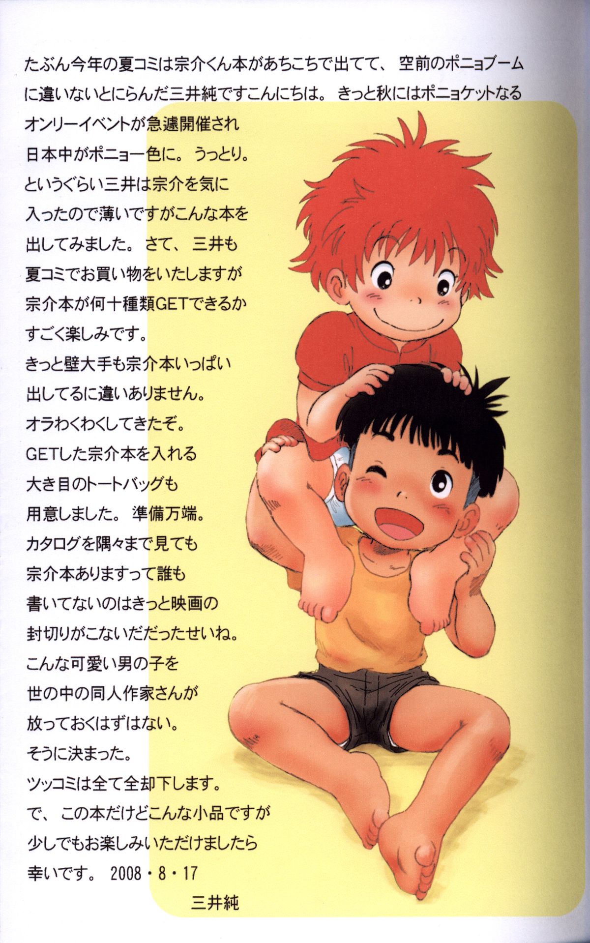 Mitsui Jun - Gake no Ue no Sousuke page 3 full