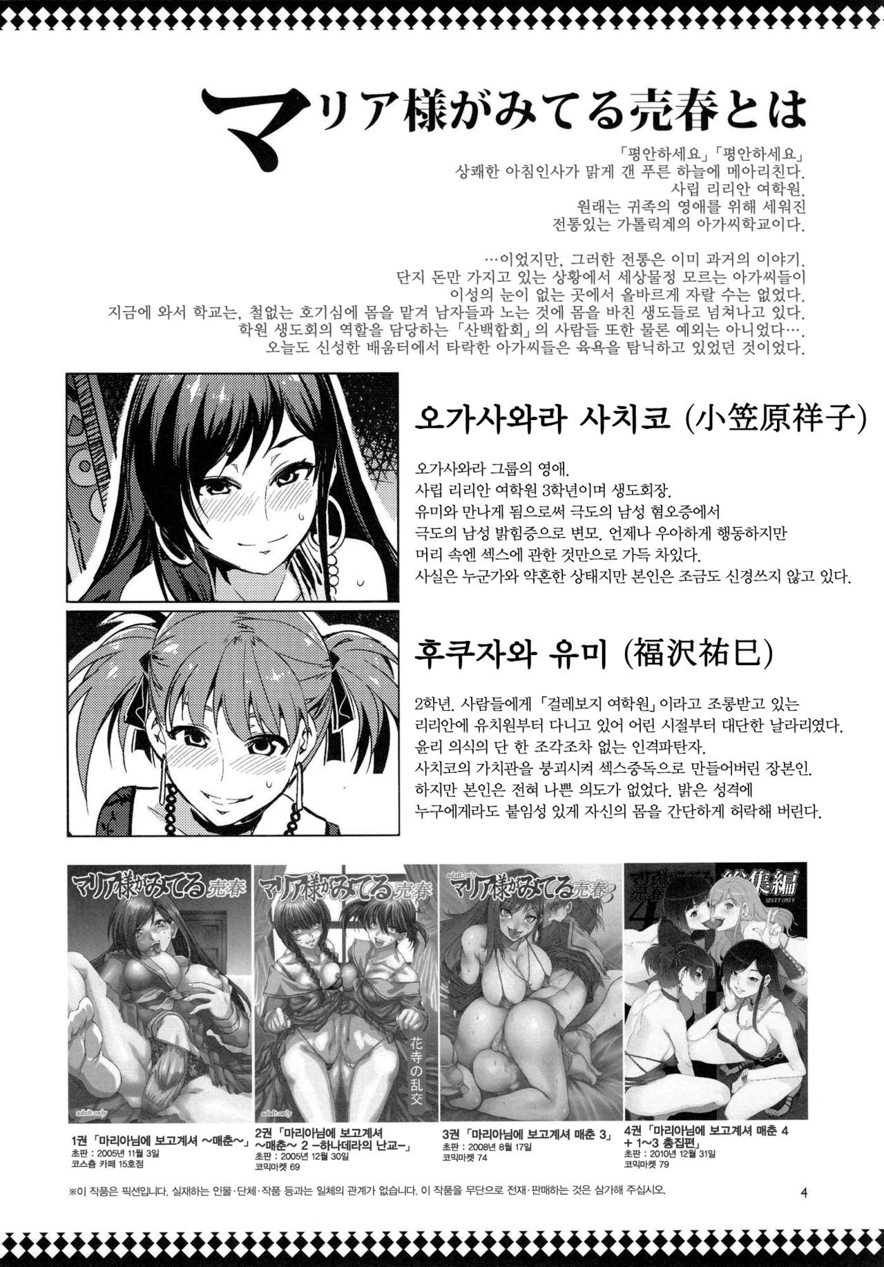 Maria-sama ga Miteru Baishun 5 - Fare L'amore! page 4 full