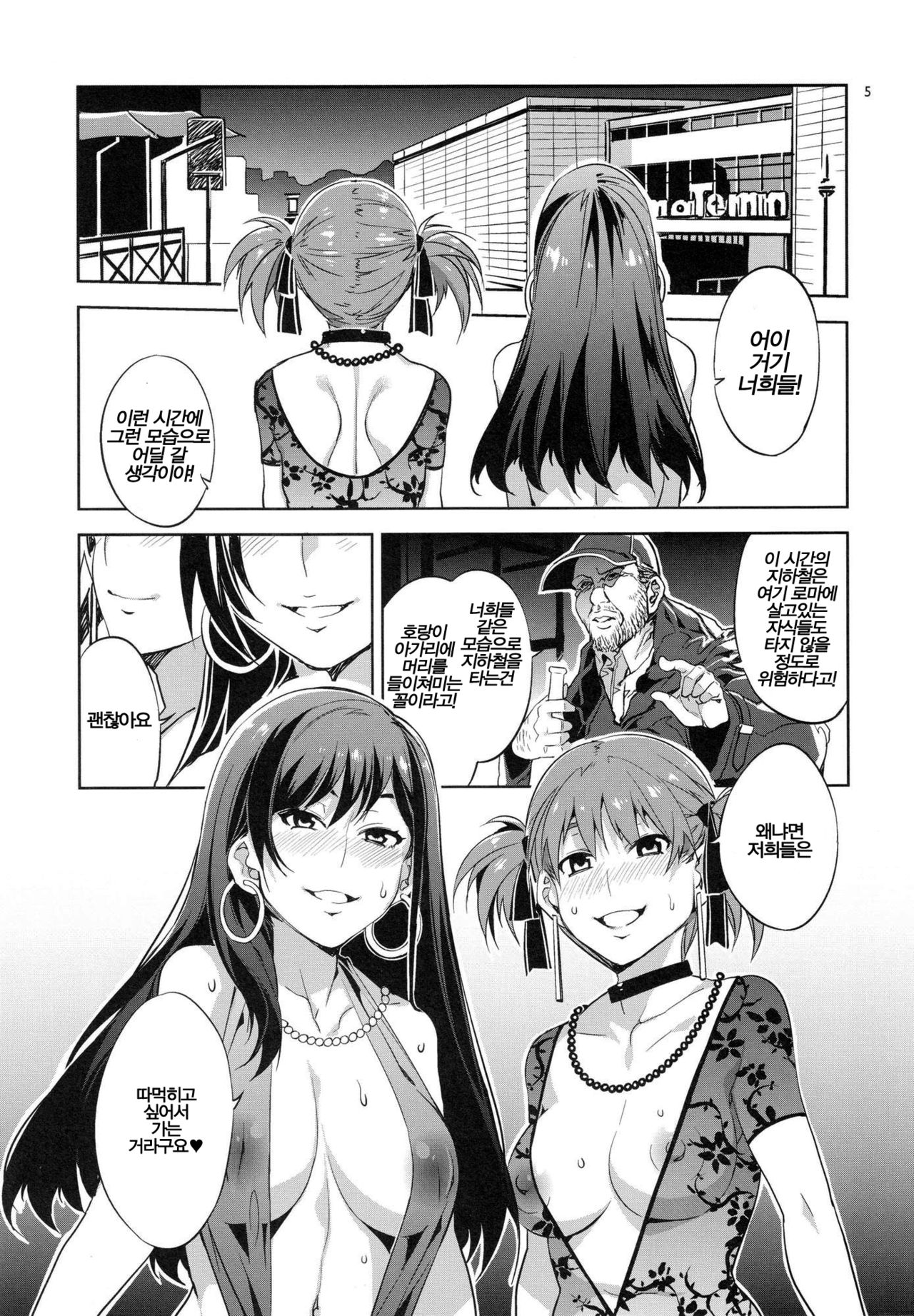 Maria-sama ga Miteru Baishun 5 - Fare L'amore! page 5 full
