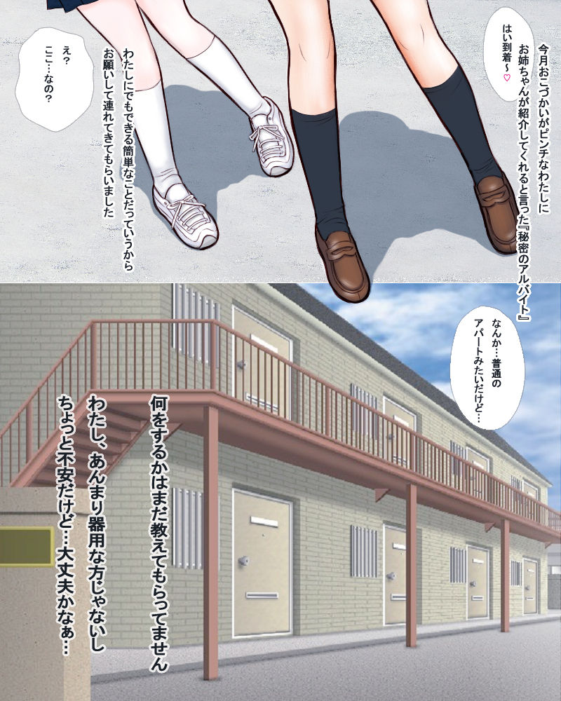 Shimai Enkou ～Oneechan ga Oshiete Kureta Himitsu no Arbeit～ page 3 full