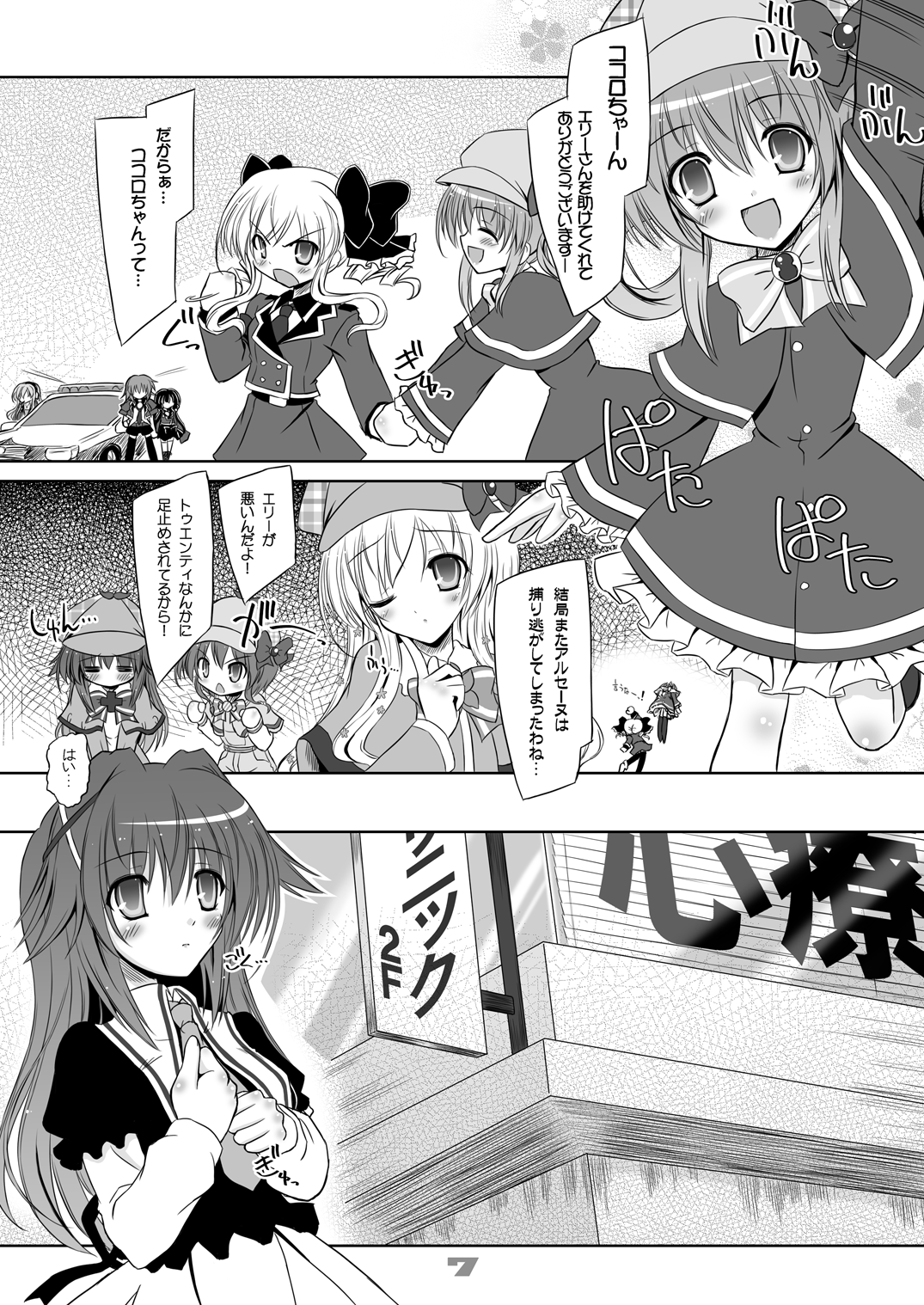 Chocolate Box page 7 full