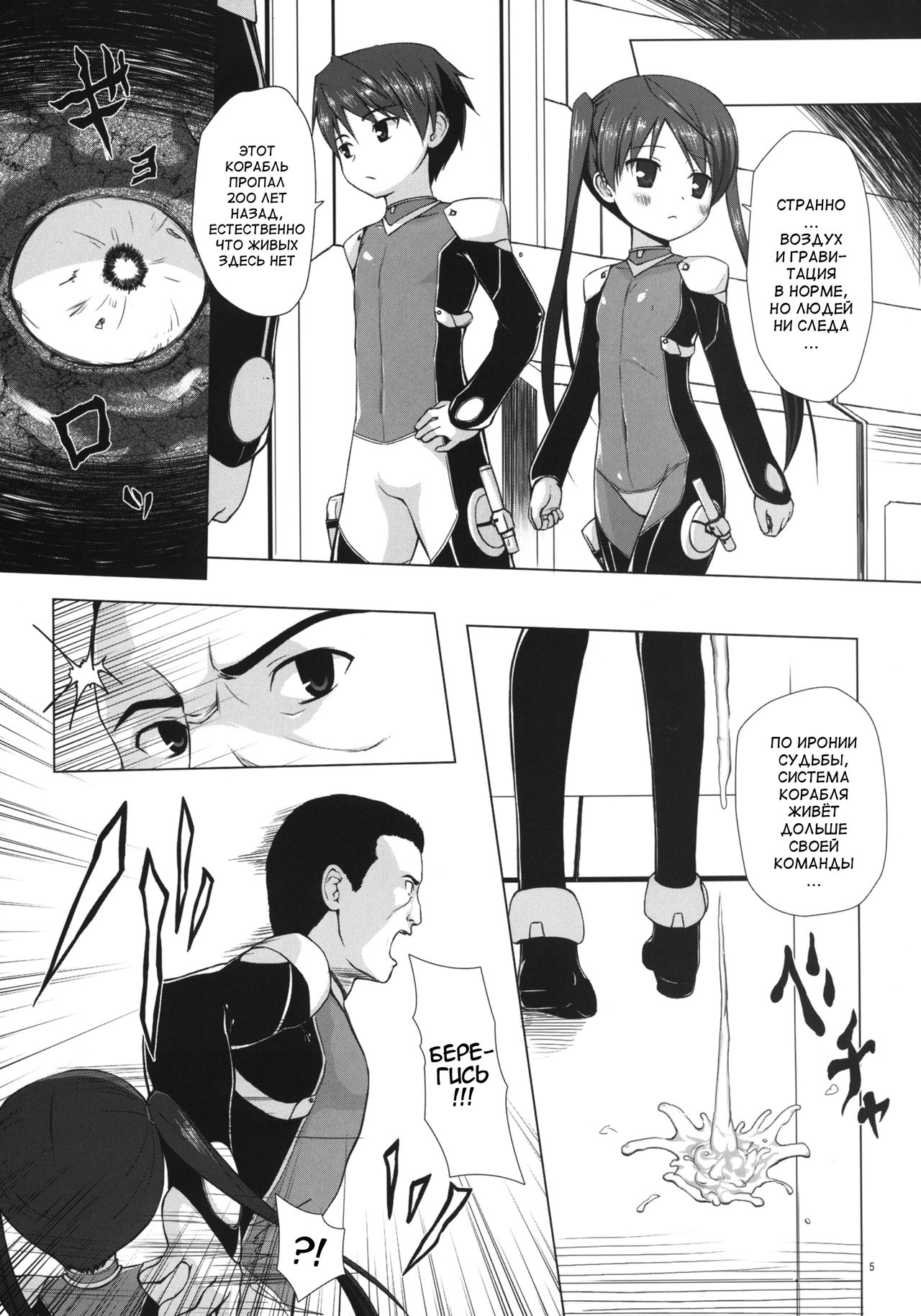 Hoshi no Tabibito page 4 full