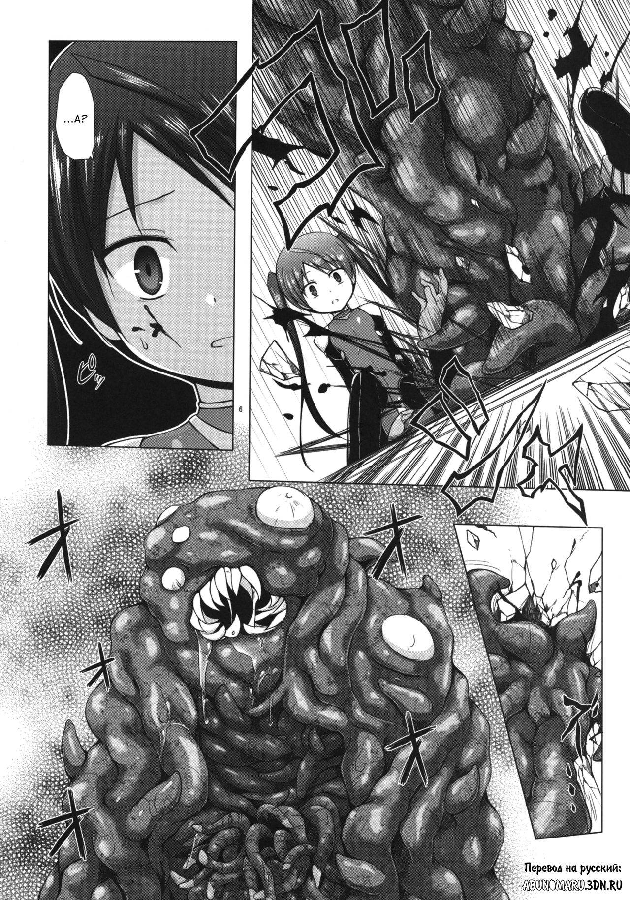 Hoshi no Tabibito page 5 full