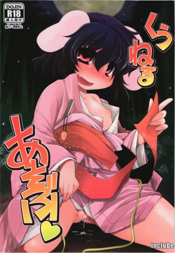Kuu Neru Asobu cover