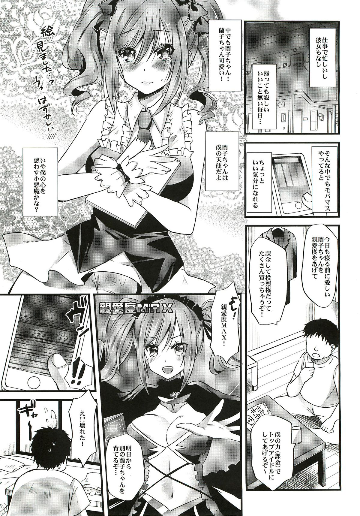 Koyoi wa Waga Yami e Michibikou page 3 full
