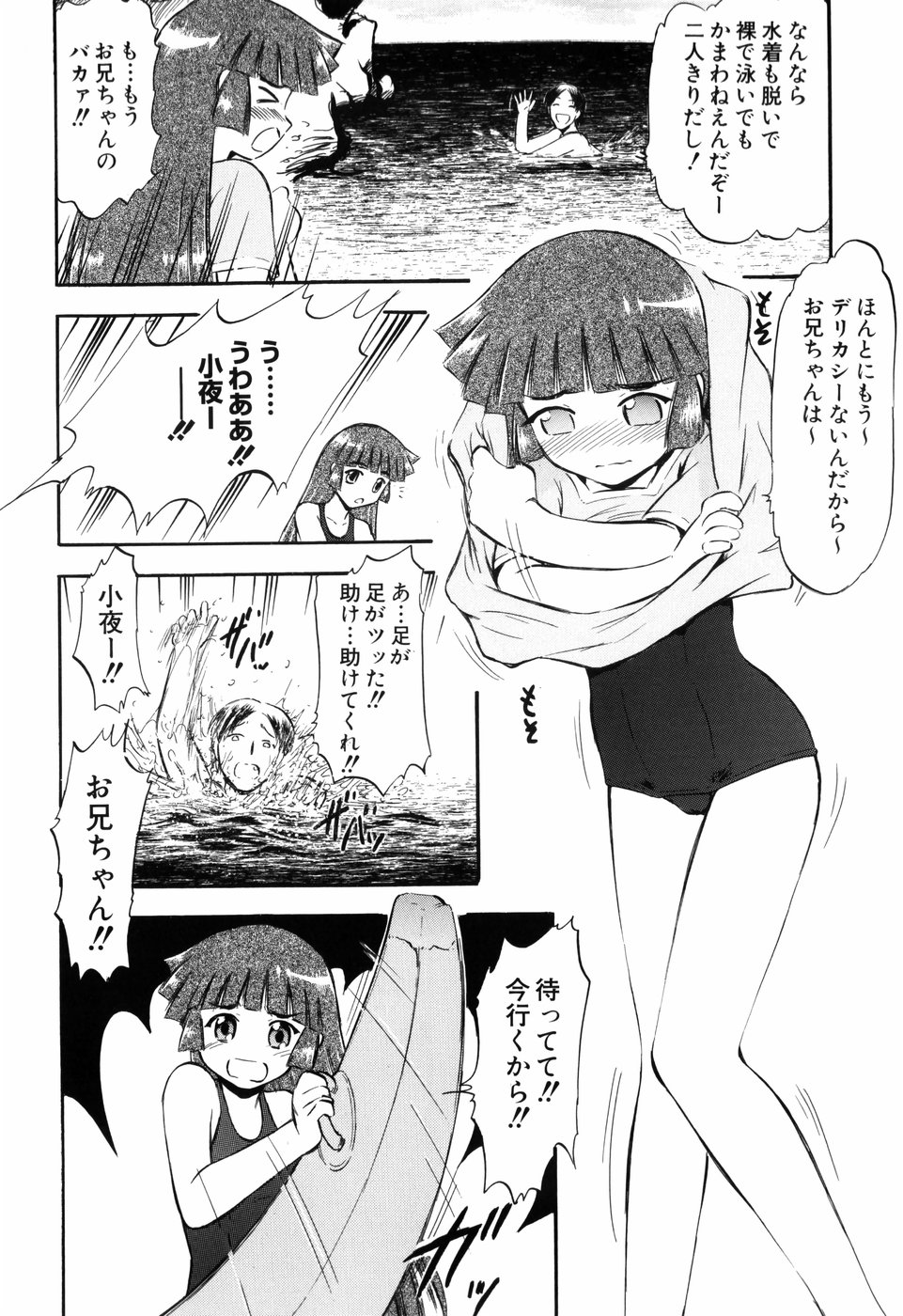 Punyu Ana! page 8 full