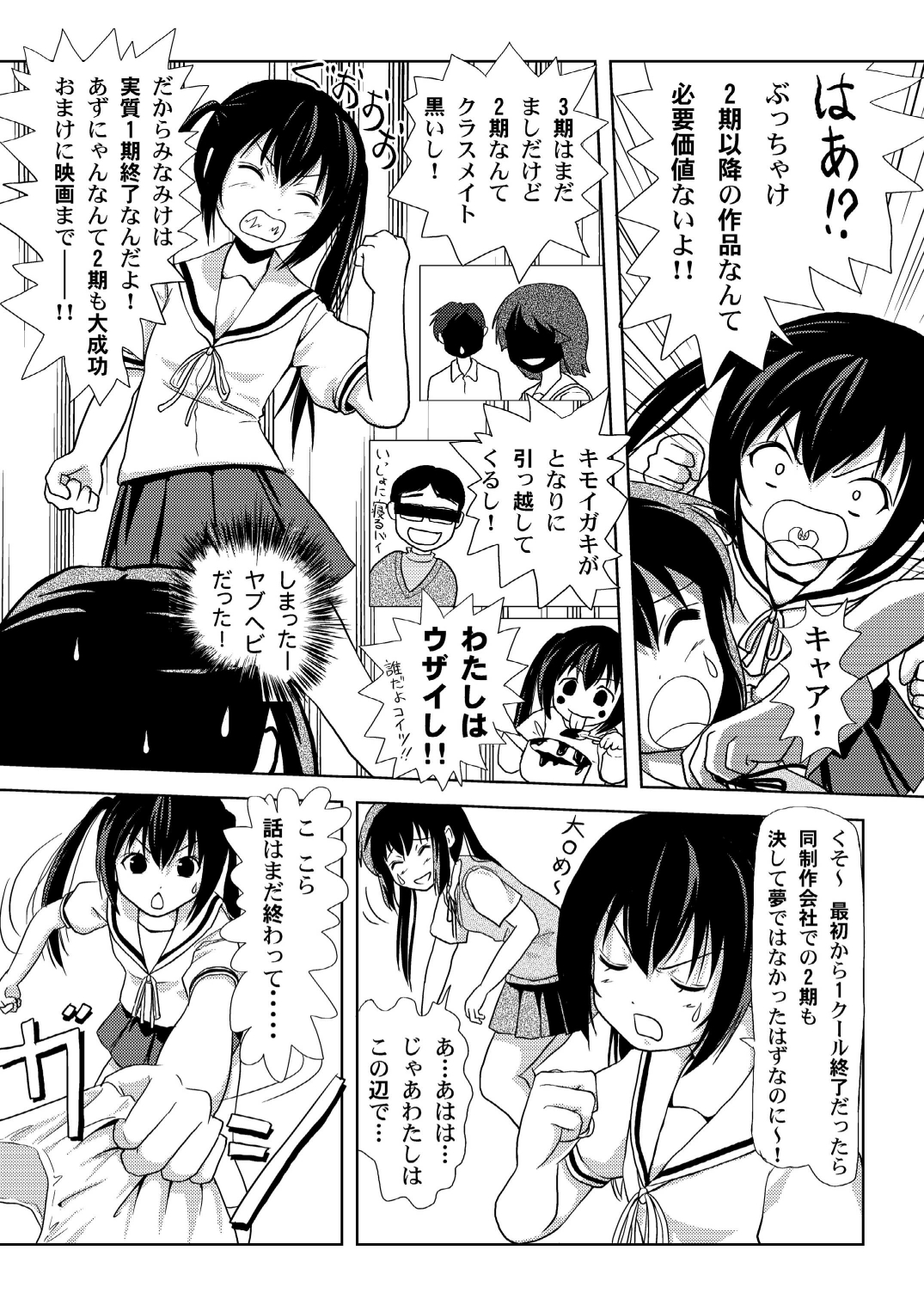 Minami Kana to Nakano Azusa no Hon 2 page 7 full