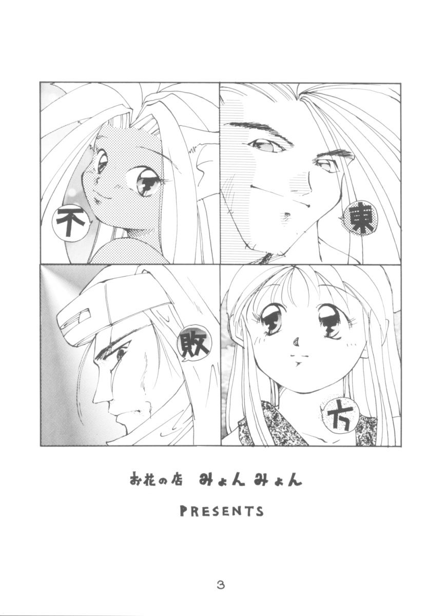 Touhou Huhai page 2 full