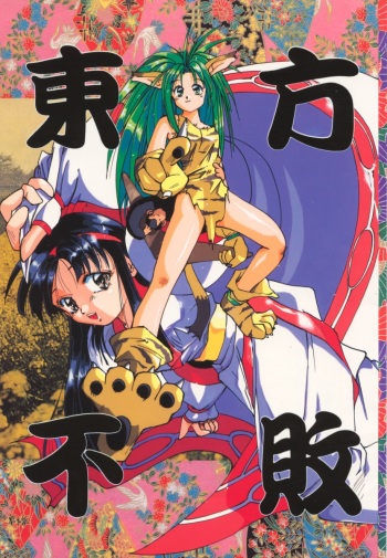 Touhou Huhai cover