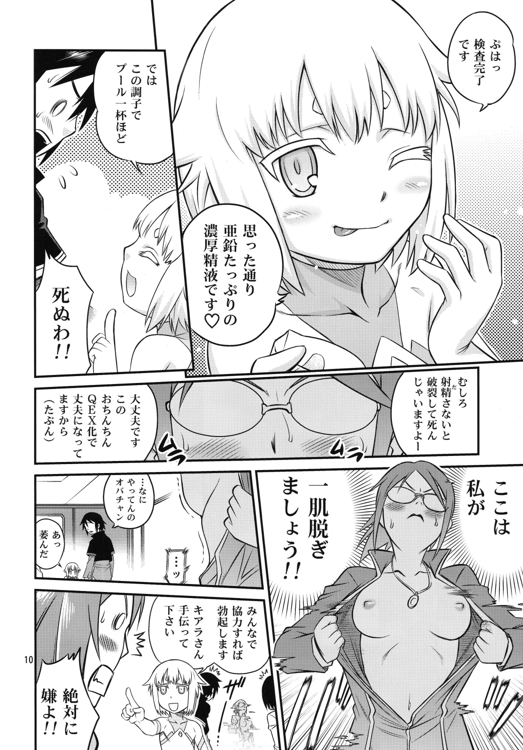 Chou Shibamura-teki genki hatsuratsu mirai orenji! ! page 10 full