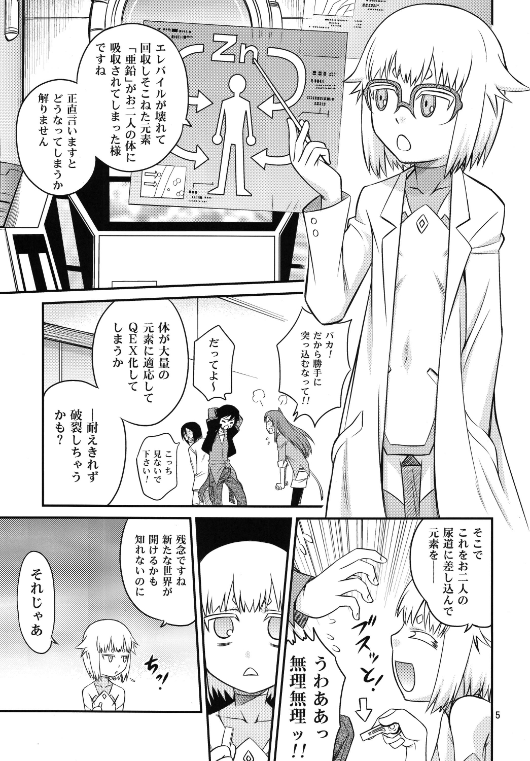 Chou Shibamura-teki genki hatsuratsu mirai orenji! ! page 5 full