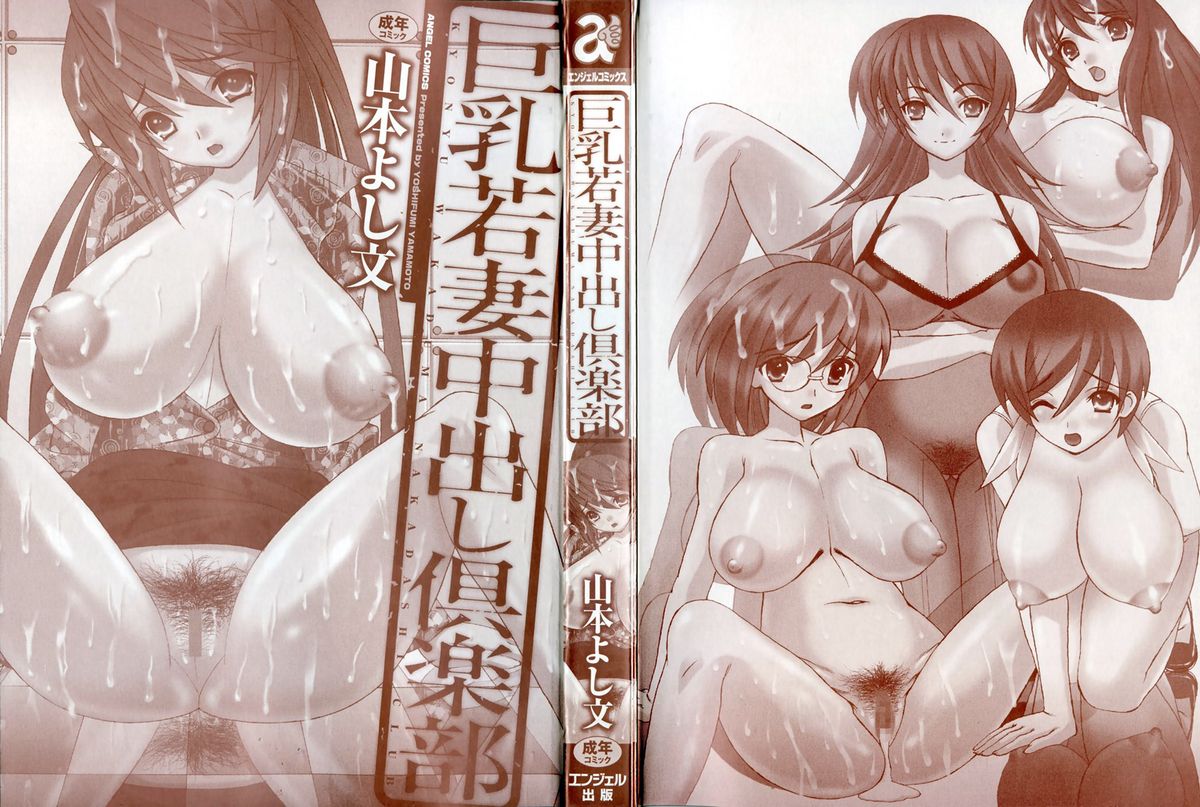 Kyonyuu Wakazuma Nakadashi Club page 2 full