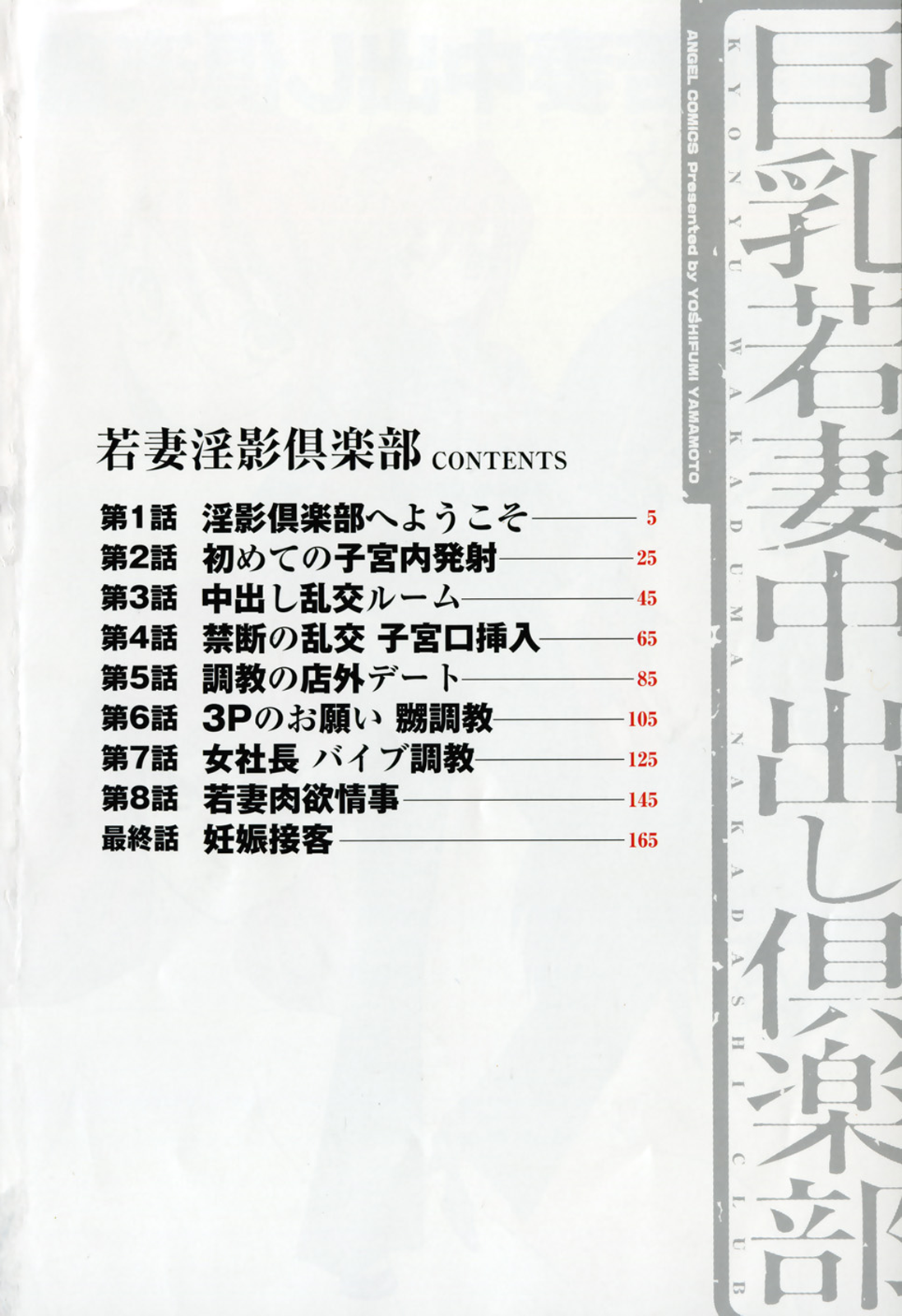 Kyonyuu Wakazuma Nakadashi Club page 4 full