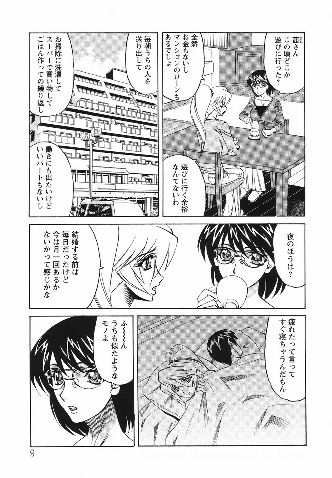 Kyonyuu Wakazuma Nakadashi Club page 9 full