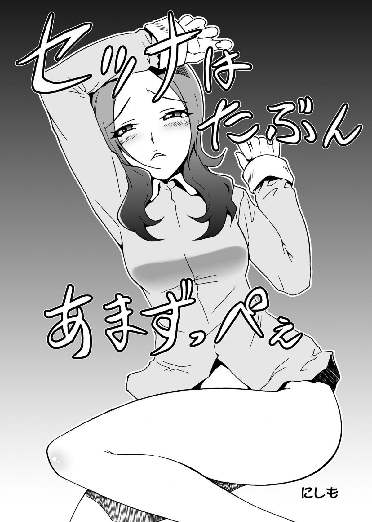 SETSUNA Bon page 3 full