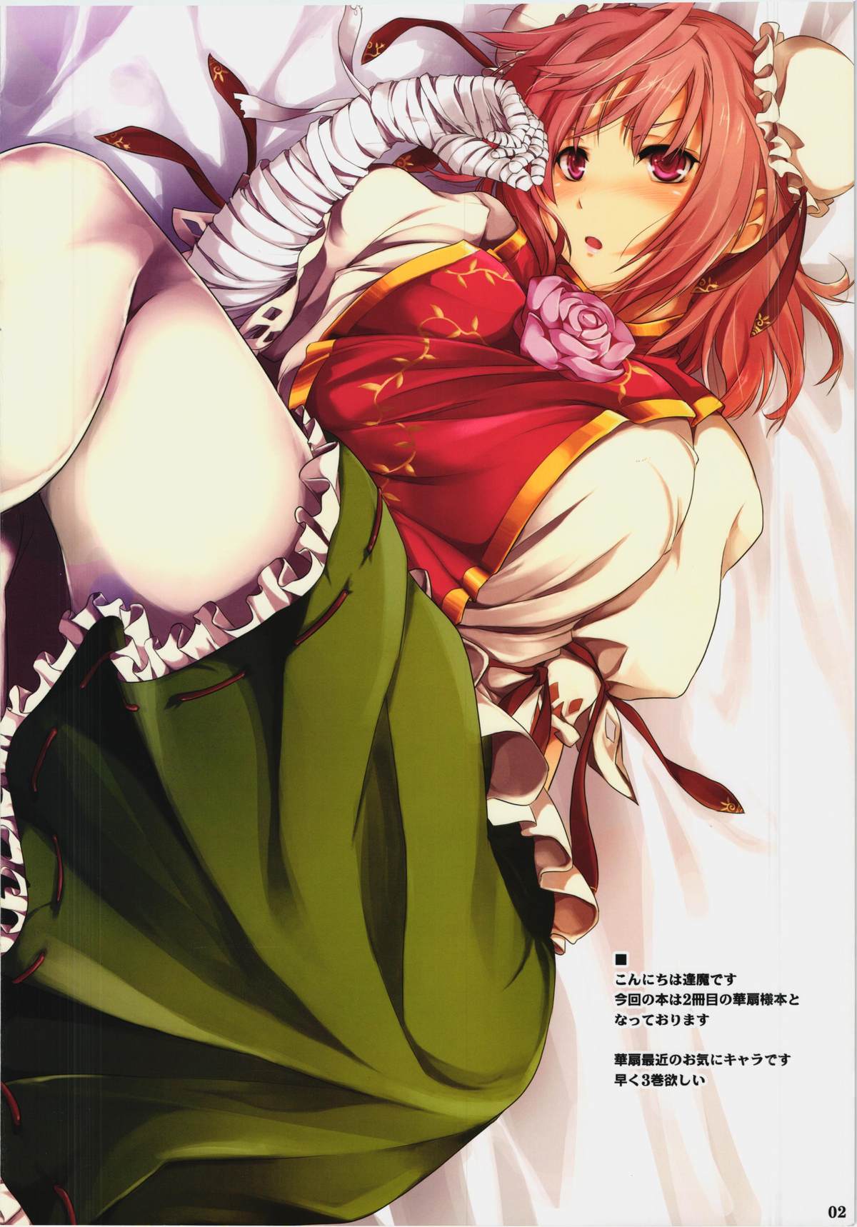 Kasen-sama to Motto Hna Shugyou wo Suru hon page 2 full