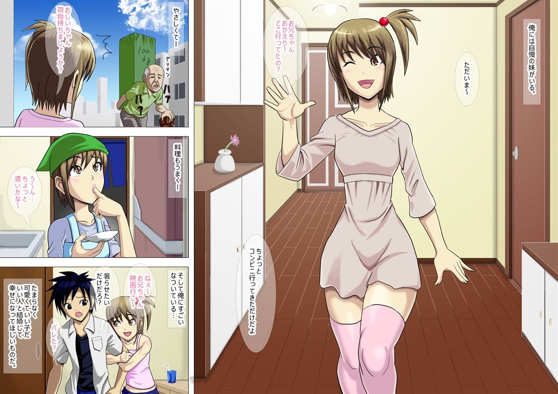 Ore no Jiman no Imouto ga Hiku Hodo Yariman Datta. Doushiyou... page 3 full