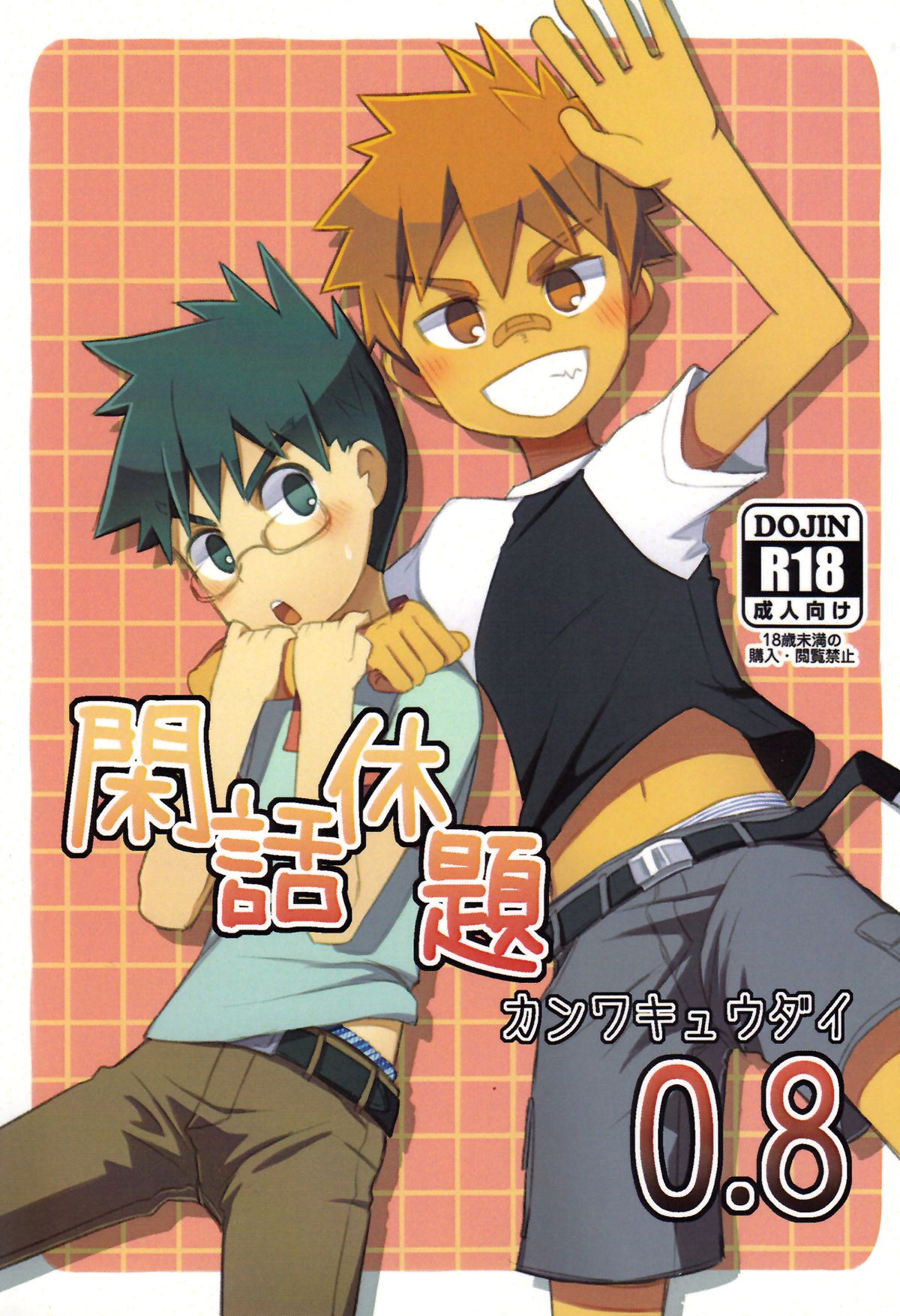 Kanwakyuudai 0.8 page 1 full