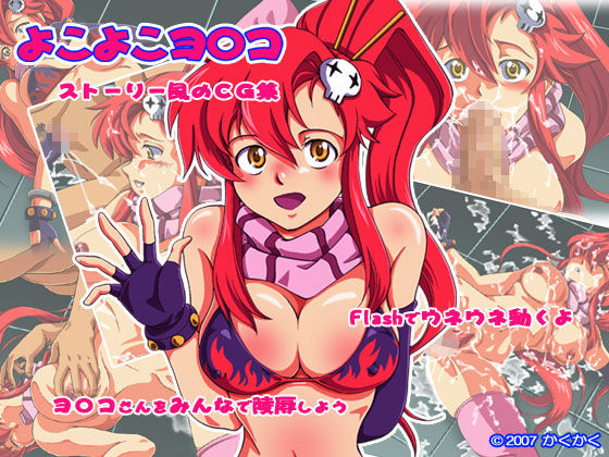 Yoko Yoko Youko page 1 full