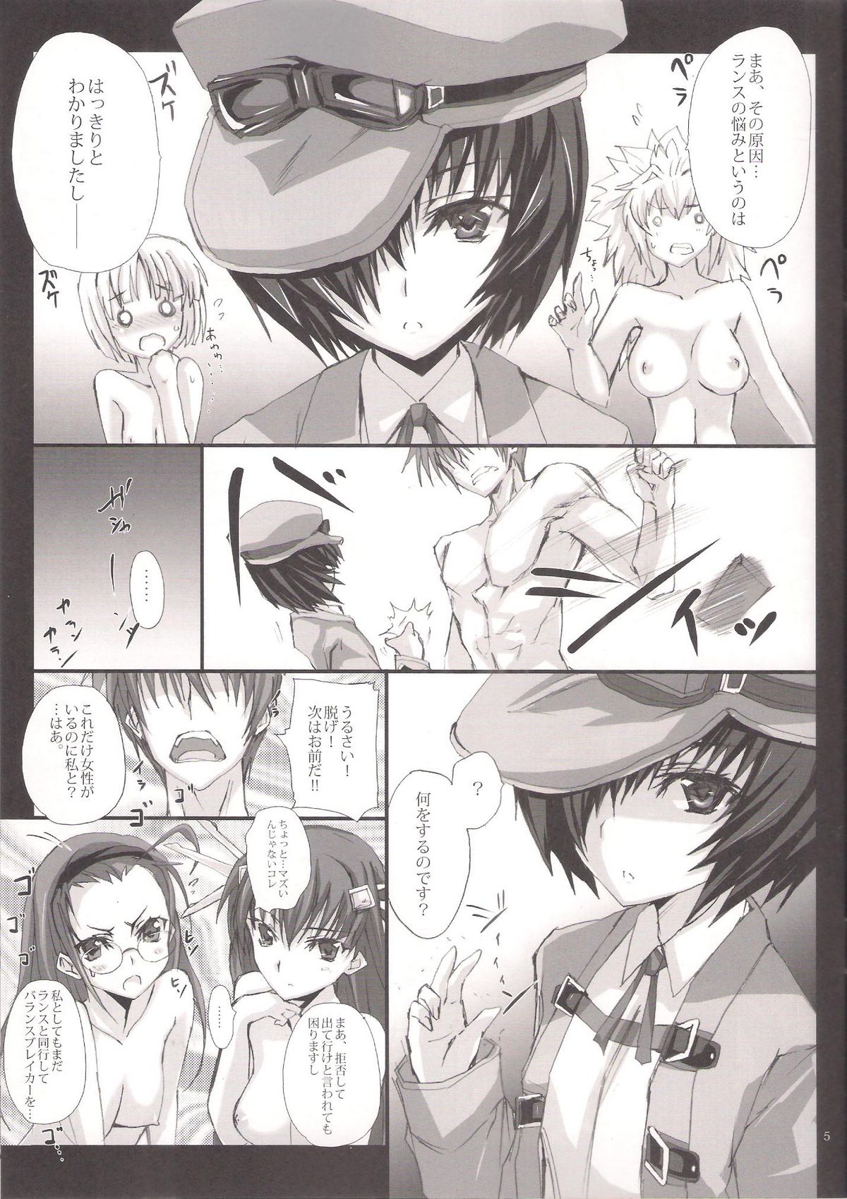 Fukigen na Rance to, Kurukkuu Mofusu page 5 full