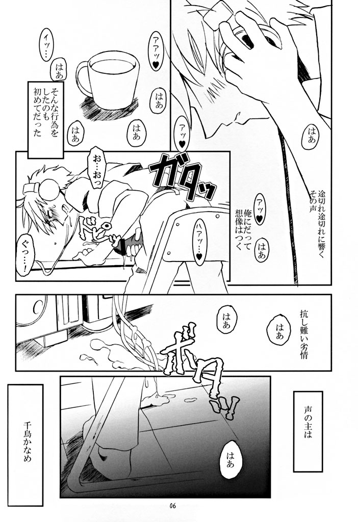 Full Metal Panic! - Hajimari no Sasayaki page 5 full