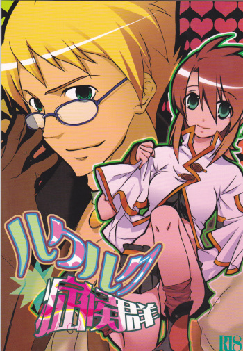 Rukuruku Shoukougun cover