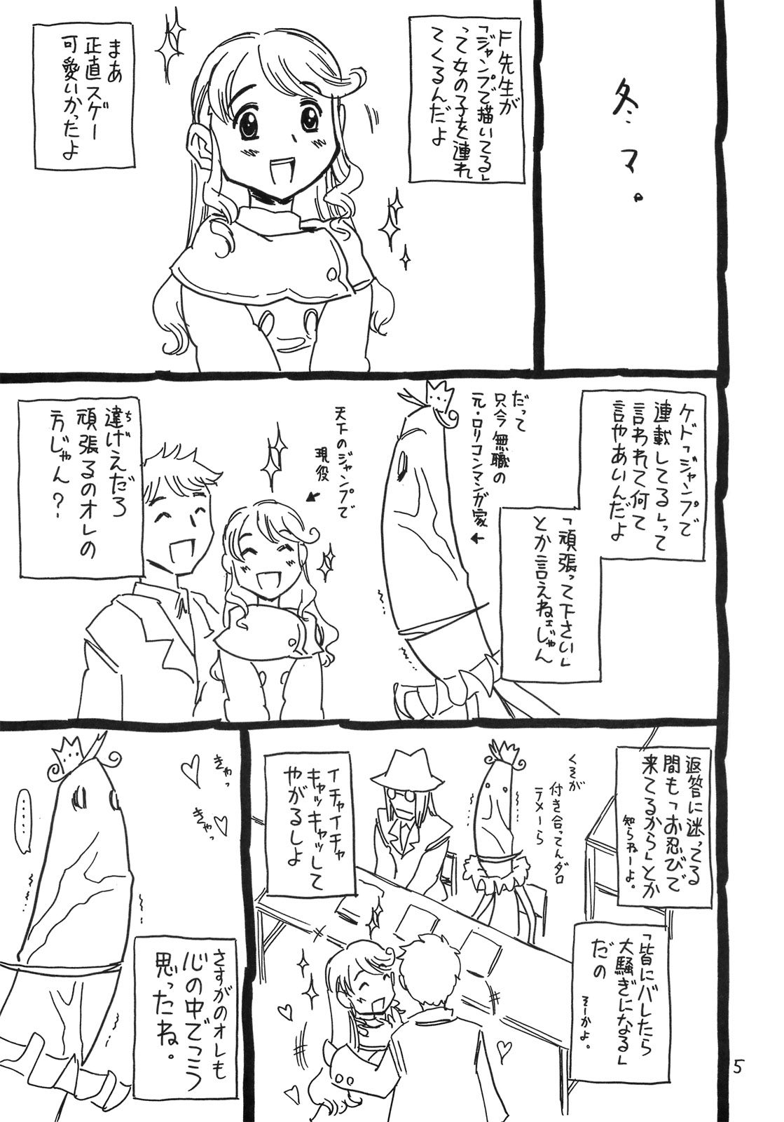 Otonari no Ibuki-san. page 4 full