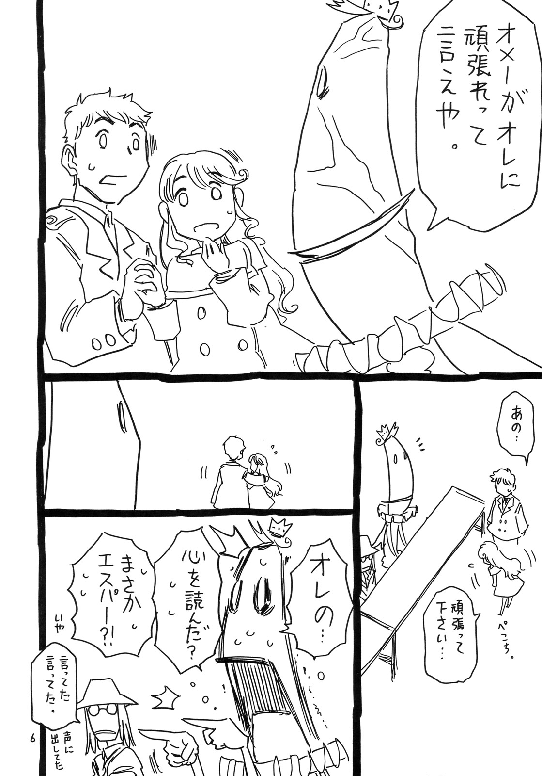 Otonari no Ibuki-san. page 5 full