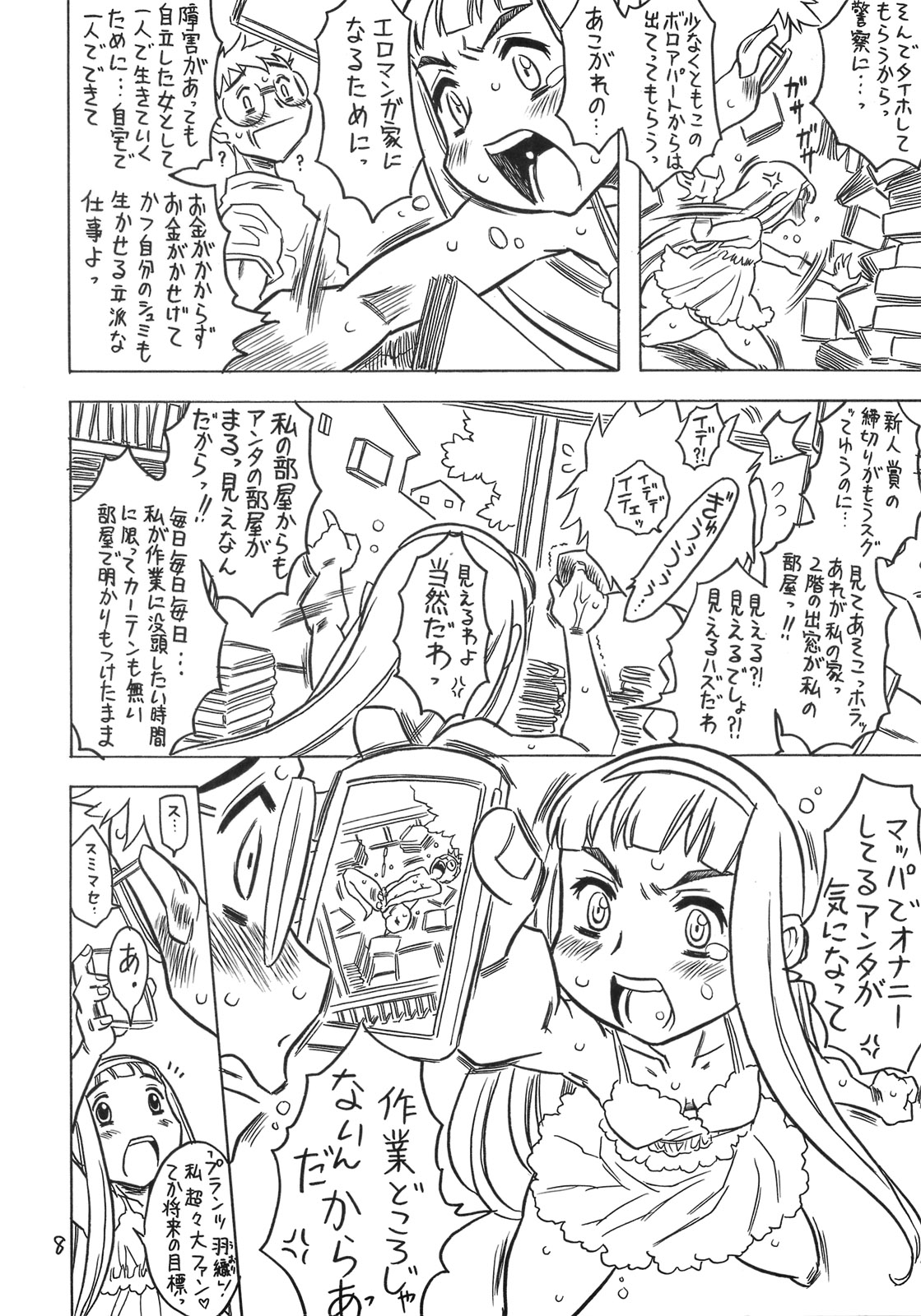 Otonari no Ibuki-san. page 7 full