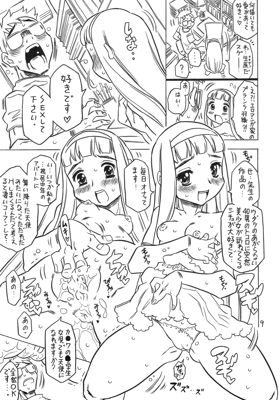 Otonari no Ibuki-san. page 8 full