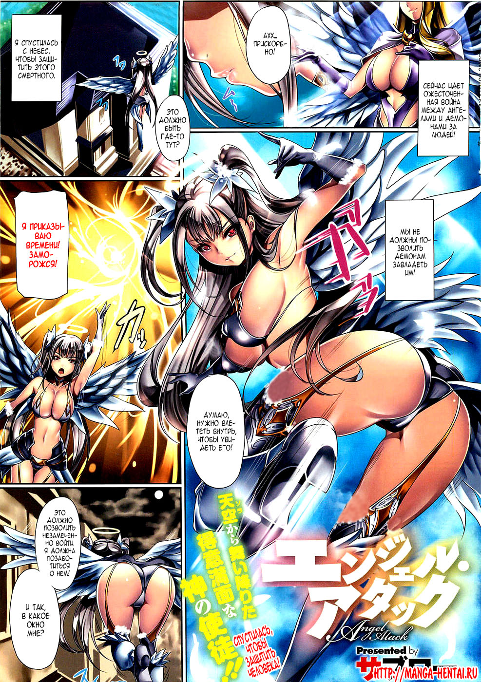 Angel Attack page 1 full